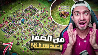 دخلت قرية من الصفر بعد سنة😭كلاش اوف كلانس