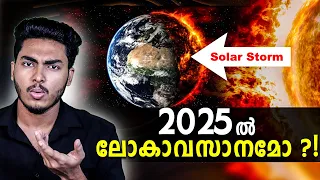 ഇത് ലോകാവസാനത്തിലേക്കോ..😳 SOLAR STORM EXPLAINED | MALAYALAM | AFWORLD BY AFLU