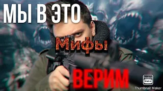 Мифы, в которые мы ВЕРИМ #1!!!! реакция на Utopia Show!!!!!