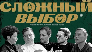 Сложный выбор #3 - о выборе между полами, Блиновской, Мавроди и ОГО ПАВЛИН УЛЕТЕЛ!