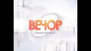 Вечор от 17.09.2019.