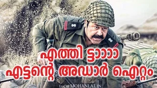 റിപബ്ലിക് ദിനത്തില്‍ തോക്കെടുത്ത് മേജര്‍ മഹാദേവന്‍ | Mohanlal's 1971 Beyond The Borders FIRST LOOK