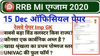 Railway MI Exam Dec 2020 Official Paper GK | RRB Ministerial Exam 2020 All Shift | Part 1