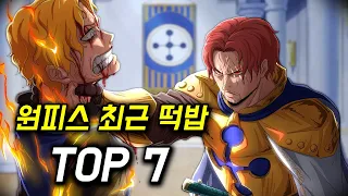 원피스 최근 공개된 충격적인 떡밥 TOP7