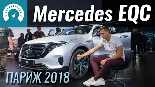 Mercedes EQC - круче, чем e-tron?