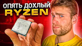 Почему AMD RYZEN себя так ведёт!? Сколько ещё можно! 😨😡