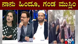 Hijab Row : Discussion With Educationist Dr. Vijaya Saraswathi, Muslim Leader Sadiq Pasha | Part 1