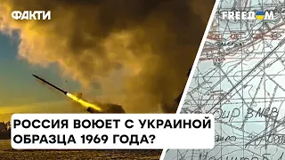 🗺  Мають супутники і користуються картами 1960-х років? Черговий ШОКУЮЧИЙ факт про армію РФ