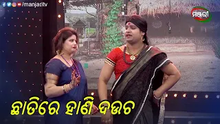 ଛାତିରେ ହାଣି ଦଉଛ | Sabu Kina Ethi Luha Magana | Jatra Clip | ManjariTV | Odisha