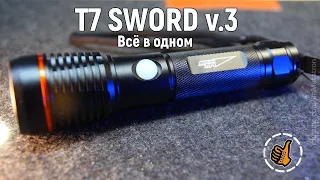 Яркий луч T7 SWORD v.3 🔦 Бюджетный фонарь - всё в одном.