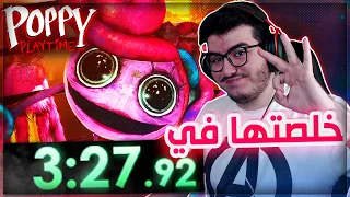 خلصت لعبه بوبي بلاي تايم التشابتر الثاني في 3 دقائق فقط 🔥 اختصارات مجنونه  |  Poppy Playtime: C2