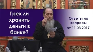 Грех ли хранить деньги в банке?