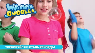 Мыльные пузыри Волшебные прыгуны Wanna Bubbles BB124