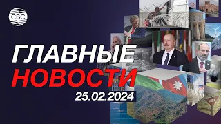 Армяне обстреляли Нахчыван | В Эстонии чтят память жертв Ходжалы| Трамп уверенно идет к победе