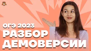 Разбор демоверсии 2023 по географии | География ОГЭ 2023 | Умскул