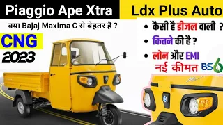 Piaggio Ape Xtra Ldx Plus 🔥2023 New | Best Loading Auto three wheeler | Price, Mileage Hindi review