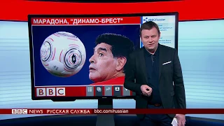 Марадона возглавил белорусский футбольный клуб