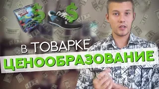 Как выставить ЦЕНУ НА ТОВАР?