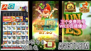 电子游戏试玩PG爱尔兰精灵｜爆率有点高？jackpot不断输出 pg mg电子游戏#电子游戏试玩 #pgslot #slotonline #购宝钱包 #usdt #电子游戏