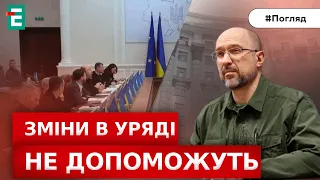 Чому скорочення міністерств не допоможе зекономити | Погляд