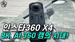 Insta360 X4 открывает эру 8K-камер с обзором на 360 градусов! | Обзор X4, Обзор камеры Insta360 X4,