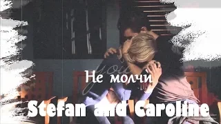 Stefan and Caroline [Не молчи]