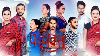 New Nepali Full Movie 2021 | PANCHE BAJA | Saugat Malla, Karma, Buddhi Tamang, Jashmin & Shrijana