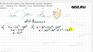 № 24 - Геометрия 7 класс Казаков