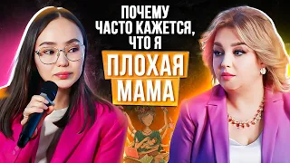 «Кажется, я плохая мать»: Как ребенок чувствует вашу энергию?