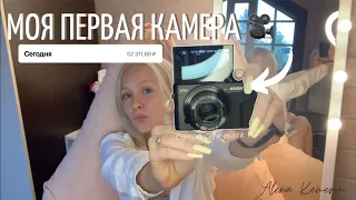 Купила первую камеру🎥🥰 || Canon G7x mark II || Распаковка