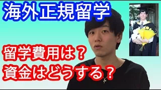 【高すぎ！】オーストラリア大学院留学費用と資金調達について！