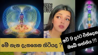 සදහටම ඉහල vibration එකකට මාරු වෙලා විශ්වයේ ආශිර්වාද ආකර්ශනය කරගන්න ! #lawofattraction #sinhal