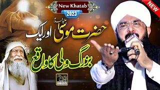 Hazrat Musa Ali Salam Ka Waqaia Imran Aasi /New Bayan 2023/By Hafiz Imran Aasi Official 1