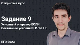 Задание 9 // КЕГЭ по информатике 2023