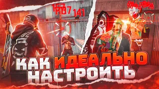 ✅КАК ИДЕАЛЬНО НАСТРОИТЬ ОТТЯЖКУ?😱КАК ДАВАТЬ ОТТЯЖКУ С ЛЮБЫХ НАСТРОЕК | Обучалка Фри Фаер