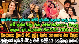 Pubudu chathuranga’s beautiful wife mashi suddenly revealed about having a baby