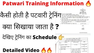Patwari 6 Month Training Schedule | कैसे होती है पटवारी की ट्रेनिंग ? Detail About Patwari Training
