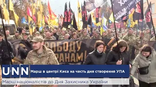 LIVE: МАРШ УПА В ЦЕНТРЕ КИЕВА 13.10.21