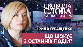 Геращенко в шоці від Третьякової, зарплат «Укрексімбанку» та «офісно-президентської» республіки