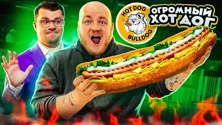 Это ПРОВАЛ?! Пробую HotDog Bulldog Гарика Харламова! ВСЕ МЕНЮ ЧЕЛЛЕНДЖ