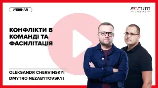 Конфлікти в команді та фасилітація