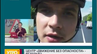 Безопасность на дорогах. Утро с Губернией. 08/08/2019. GuberniaTV