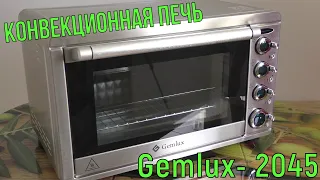 Конвекционная печь Gemlux - 2045LUX. Стоит ли покупать? Обзор, преимущества  и недостатки.