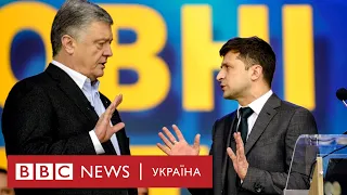 Дебати на стадіоні: як зустрілись Порошенко і Зеленський