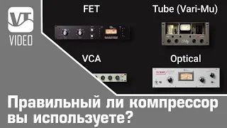 Правильный ли компрессор вы используете?