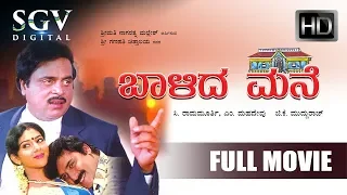 Balida Mane Kannada Full Movie | Ambarish | Shashikumar | Niveditha Jain | Superhit Kannada Movies