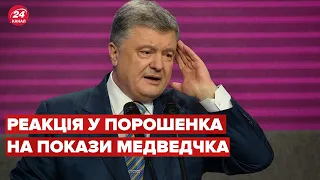 ⚡⚡Реакція від Порошенка на покази Медведчука