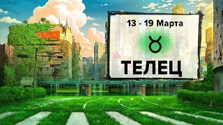 ТЕЛЕЦ ♉ 13 - 19 Марта 2023 | Расклад таро на неделю для знака Зодиака Телец