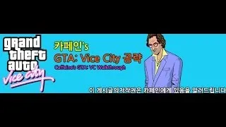 GTA Vice City - 20.Rub Out