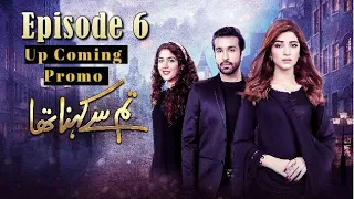 Tum Se Kehna Tha | Upcoming Episode 6 | Promo HUM TV Drama | Excluive Presentation by MD Productions